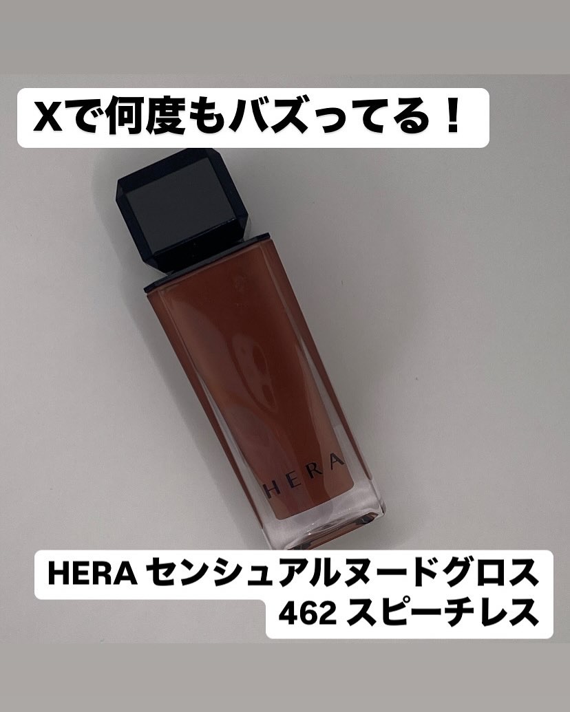 センシュアルヌードグロス/HERA/リップグロスを使ったクチコミ（1枚目）