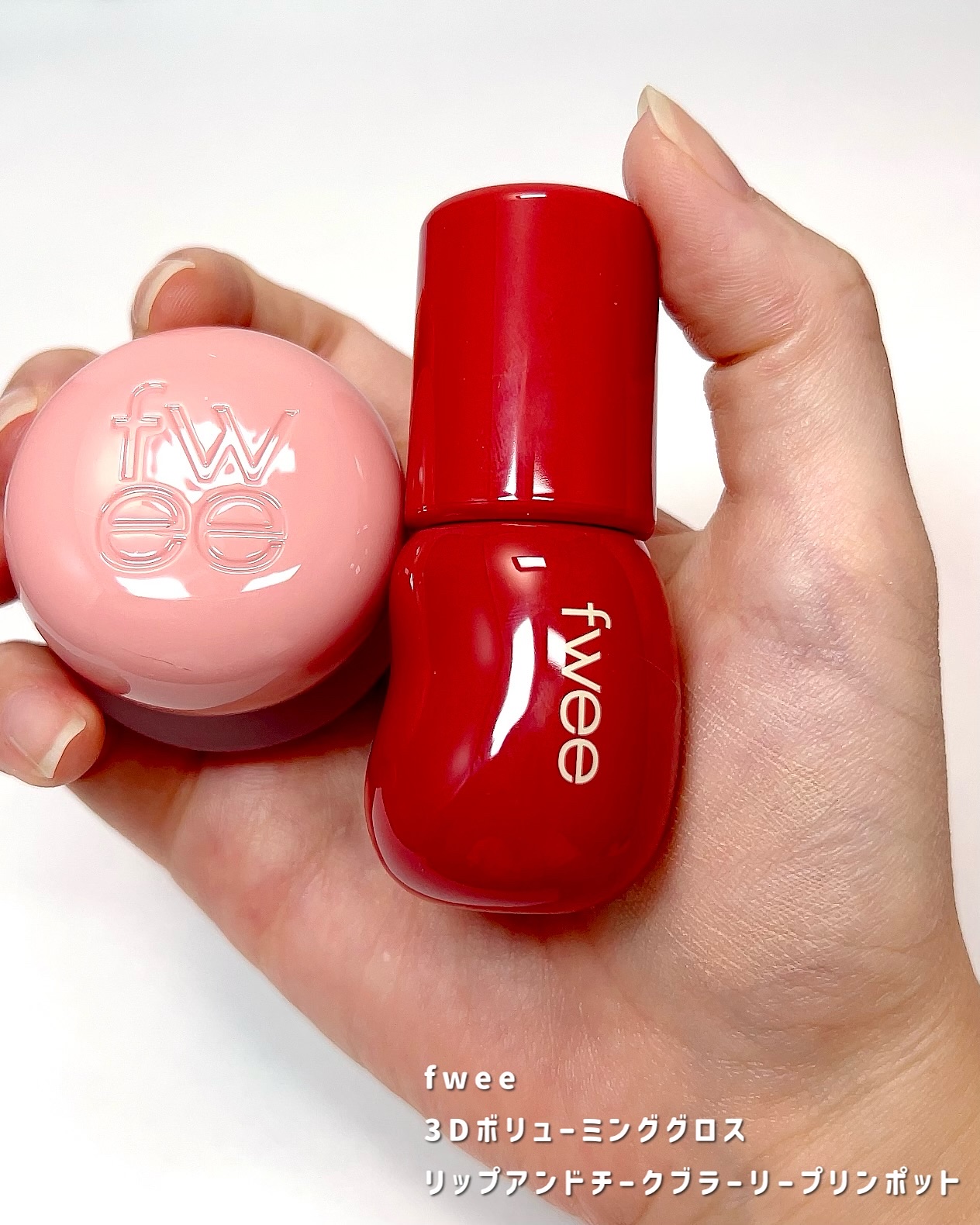 リップアンドチーク ブラーリープリンポット/fwee/口紅を使ったクチコミ（1枚目）