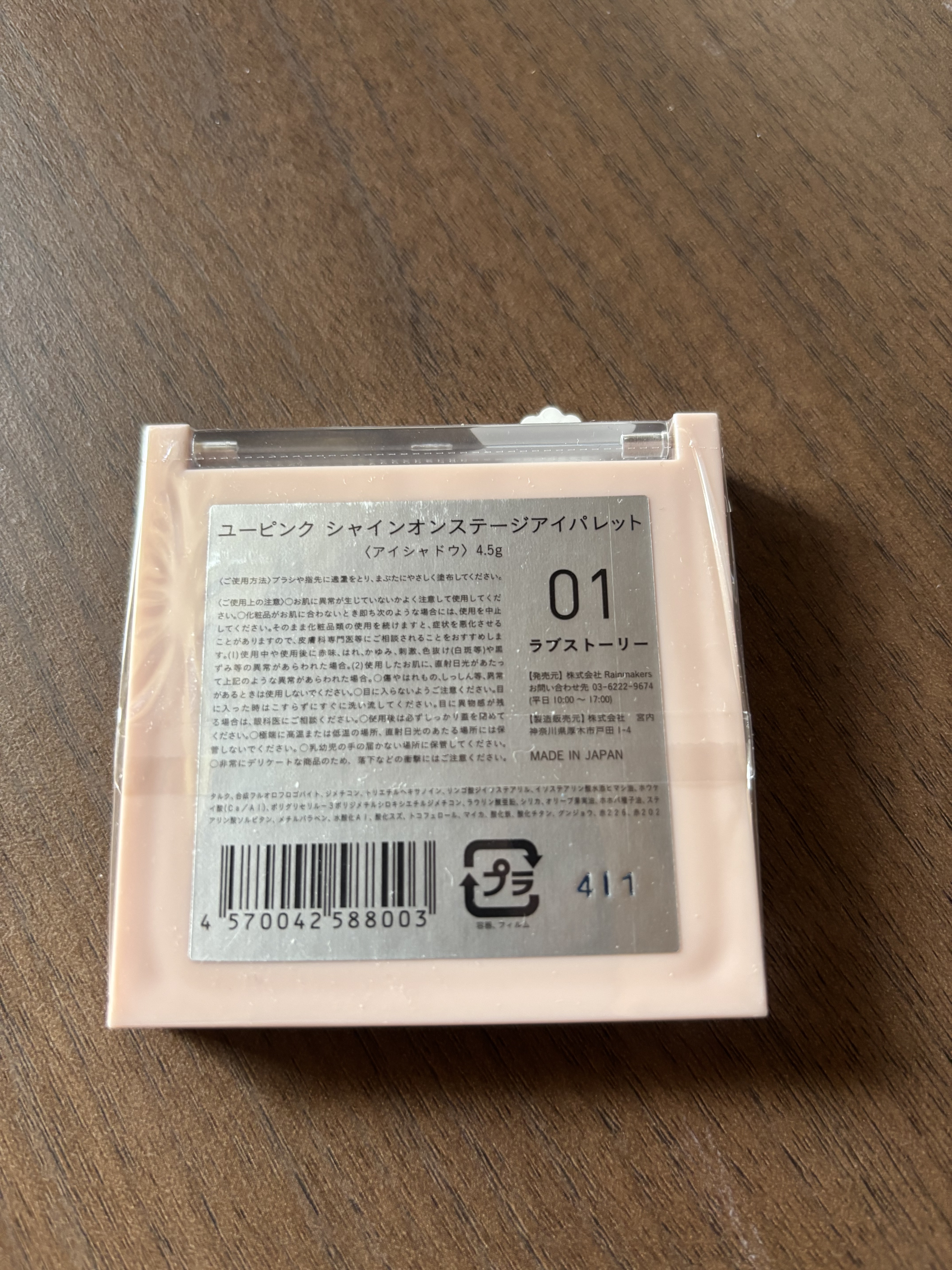 シャインオンステージアイパレット 01 ラブストーリー/upink/アイシャドウパレットを使ったクチコミ（3枚目）