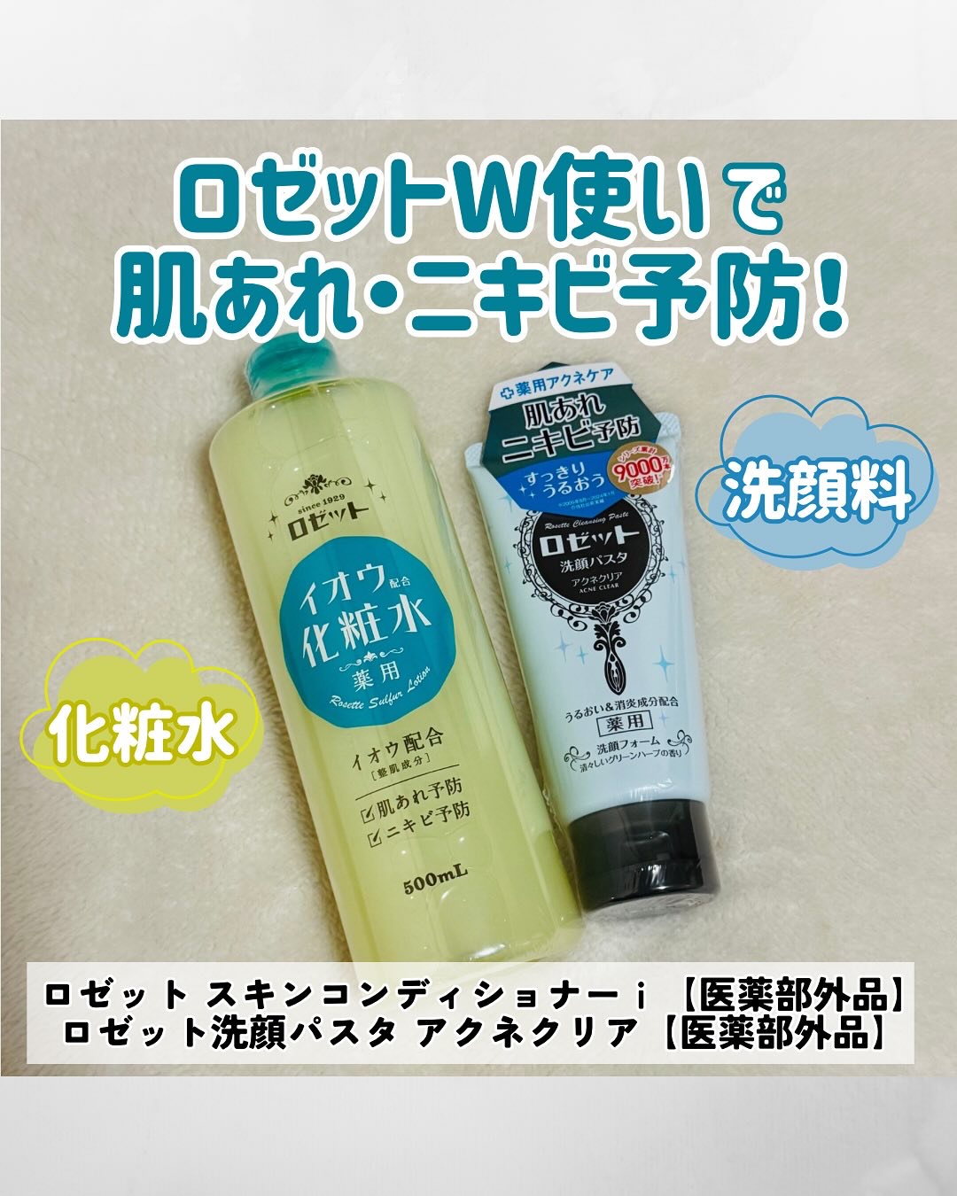 ロゼット スキンコンディショナーｉ/ロゼット/化粧水を使ったクチコミ（1枚目）