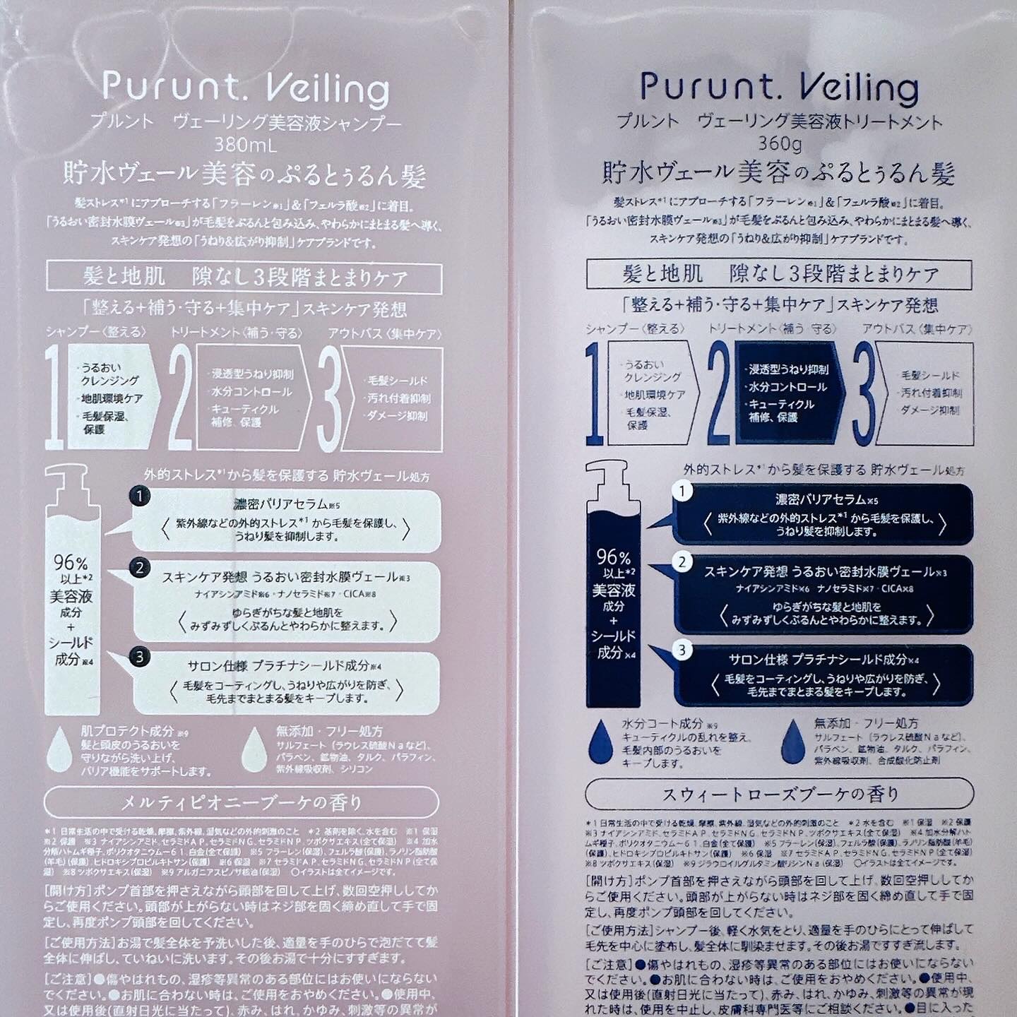 プルント　ヴェーリング美容液シャンプー／トリートメント/Purunt./シャンプー・コンディショナーを使ったクチコミ（3枚目）