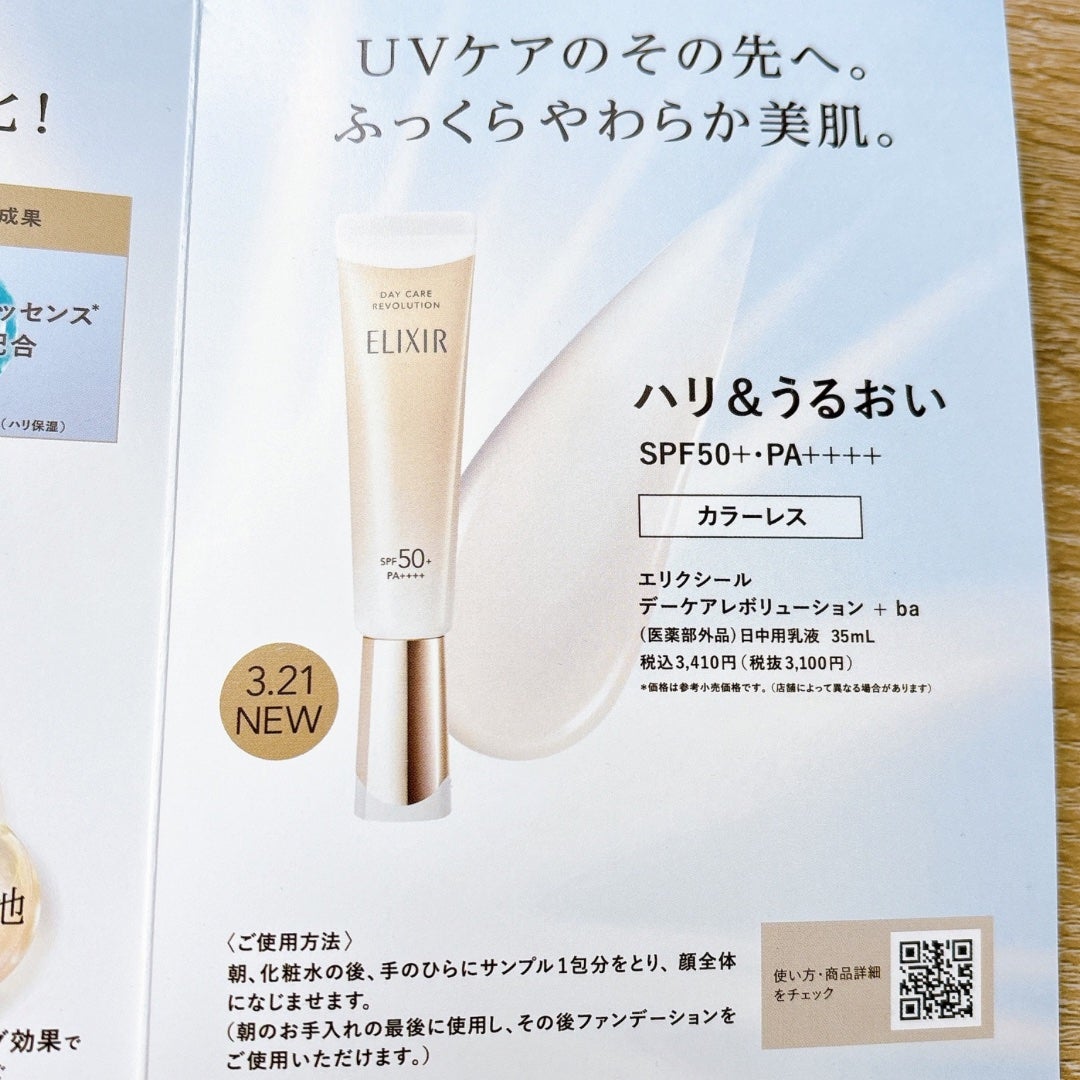 エリクシール デーケアレボリューション + ba/エリクシール/化粧下地を使ったクチコミ(2枚目)