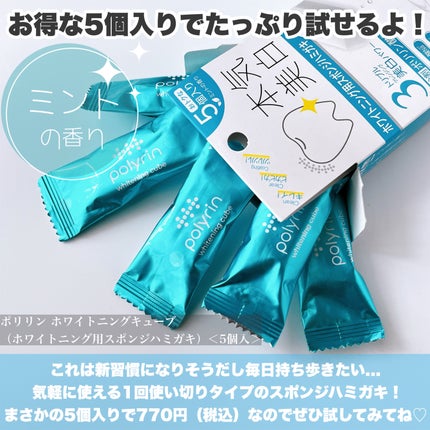 ちゃんまり on LIPS 「新感覚なスポンジハミガキで美白ケア🦷🤍/┈┈┈┈┈┈┈┈┈┈🏷..」(4枚目)