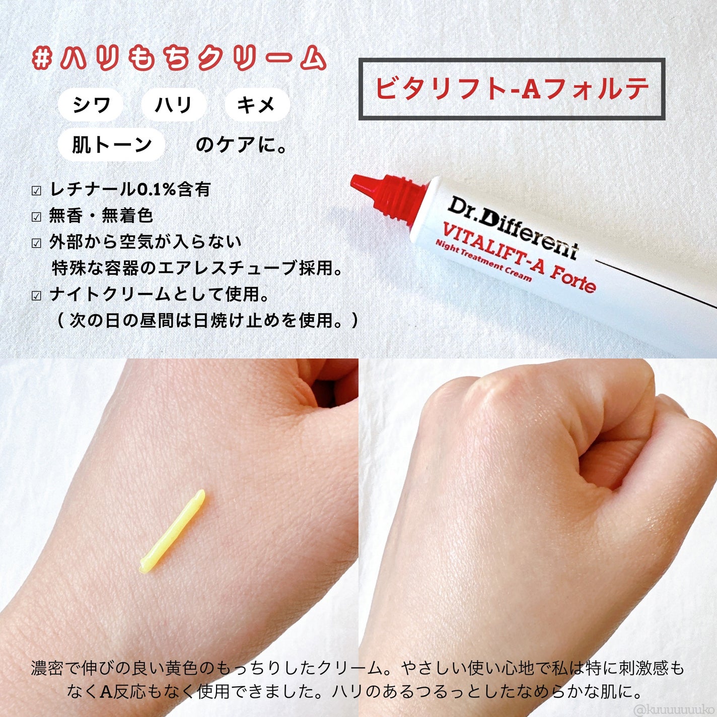 VITALIFT A forte/Dr.Different/フェイスクリームを使ったクチコミ(2枚目)