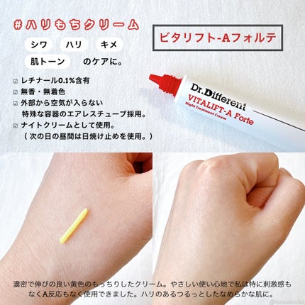 VITALIFT A forte/Dr.Different/フェイスクリームを使ったクチコミ(2枚目)