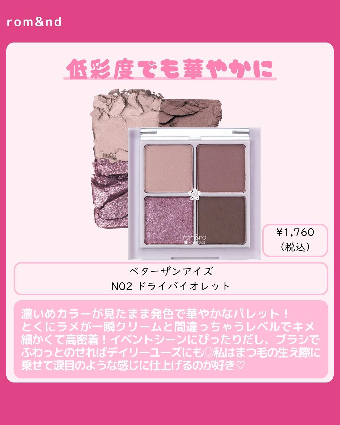 ベターザンアイズ ミュージックシリーズ/rom&nd/アイシャドウパレットを使ったクチコミ(6枚目)