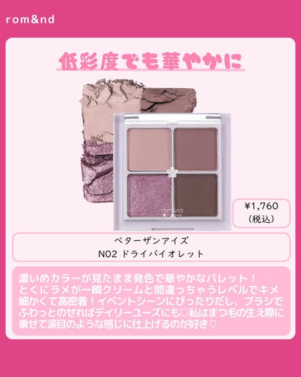 ベターザンアイズ ミュージックシリーズ/rom&nd/アイシャドウパレットを使ったクチコミ(6枚目)