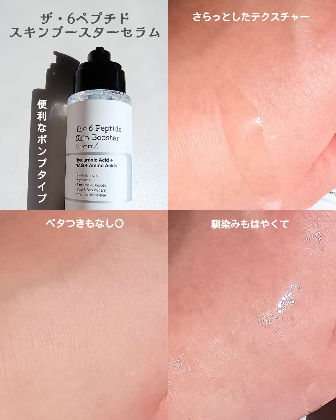RXザ・6ペプチドスキンブースターセラム/COSRX/ブースター・導入液を使ったクチコミ（3枚目）