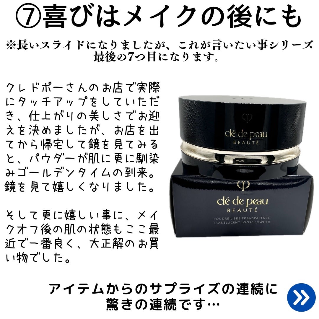 プードルトランスパラントn/クレ・ド・ポー ボーテ/ルースパウダーを使ったクチコミ(9枚目)