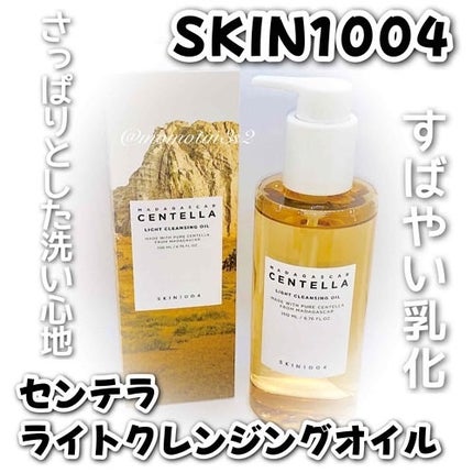センテラ ライトクレンジングオイル/SKIN1004/オイルクレンジングを使ったクチコミ(1枚目)