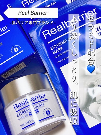 リアルバリア エクストリームクリームマスク/Real Barrier/シートマスク・パックを使ったクチコミ(1枚目)