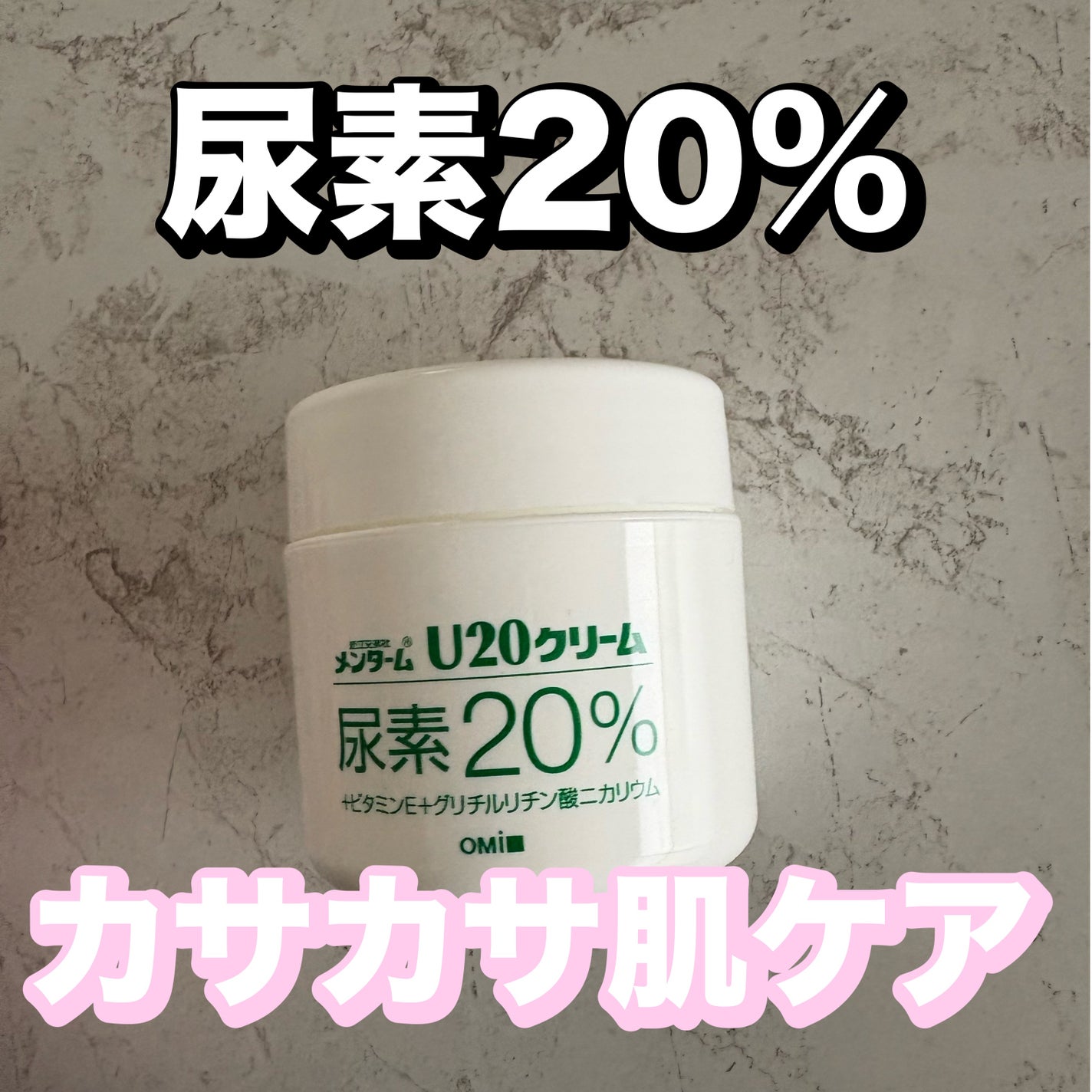 U20クリーム(医薬品)/メンターム/その他を使ったクチコミ(1枚目)