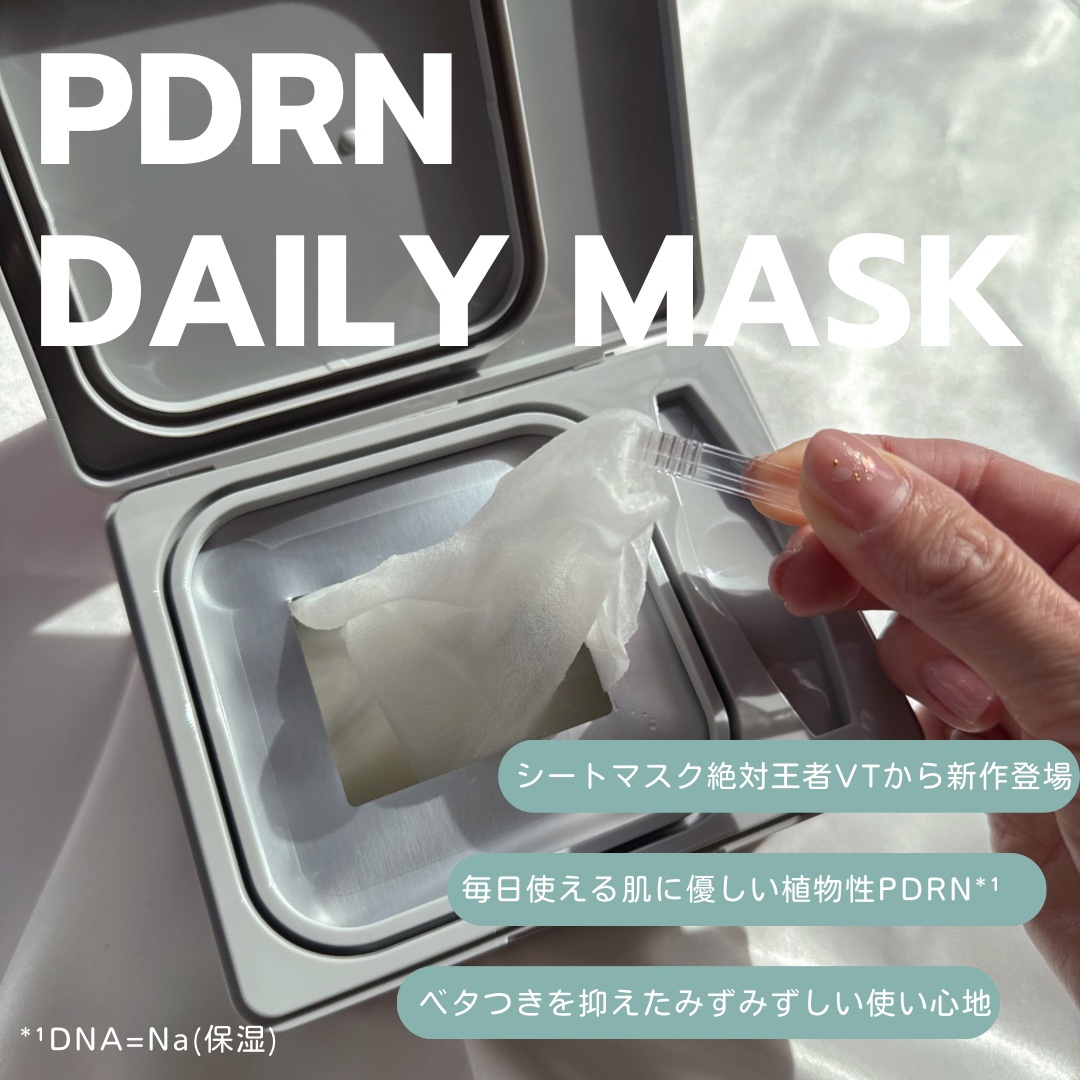 PDRN+ デイリーマスク/VT/シートマスク・パックを使ったクチコミ（2枚目）