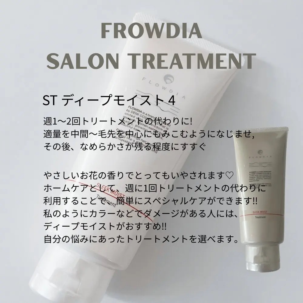 フローディア トリートメント スリークモイスト/FLOWDIA/洗い流すヘアトリートメントを使ったクチコミ（2枚目）