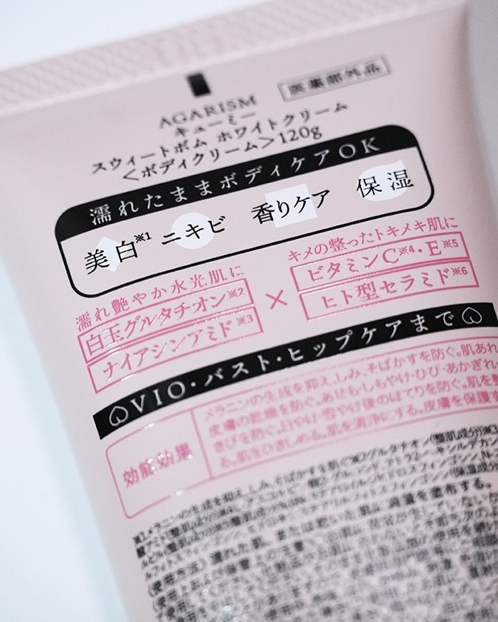 キューミースウィートボムホワイトクリーム/AGARISM/ボディクリームを使ったクチコミ（3枚目）