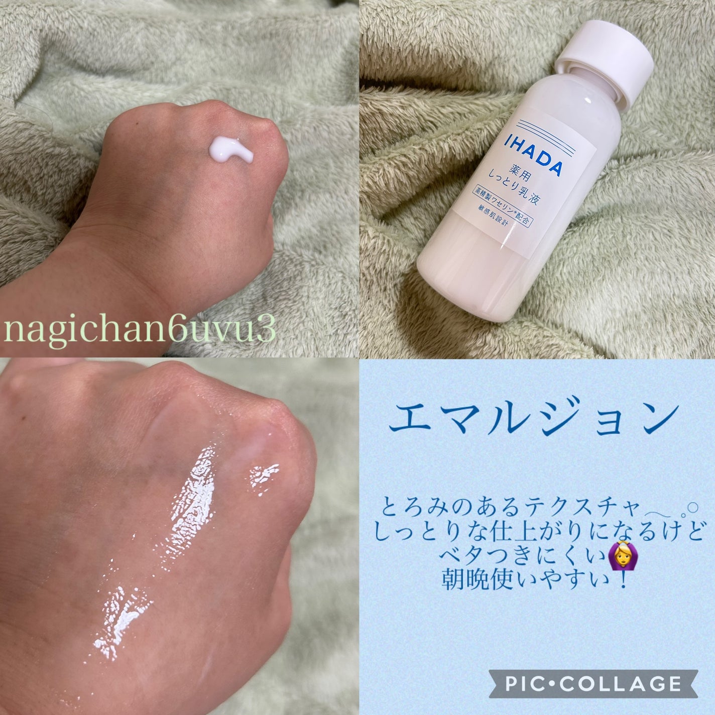 薬用ローション(とてもしっとり)/IHADA/化粧水を使ったクチコミ(3枚目)