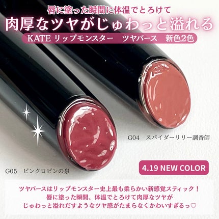 ケイト リップモンスター ツヤバース/KATE/口紅を使ったクチコミ(2枚目)