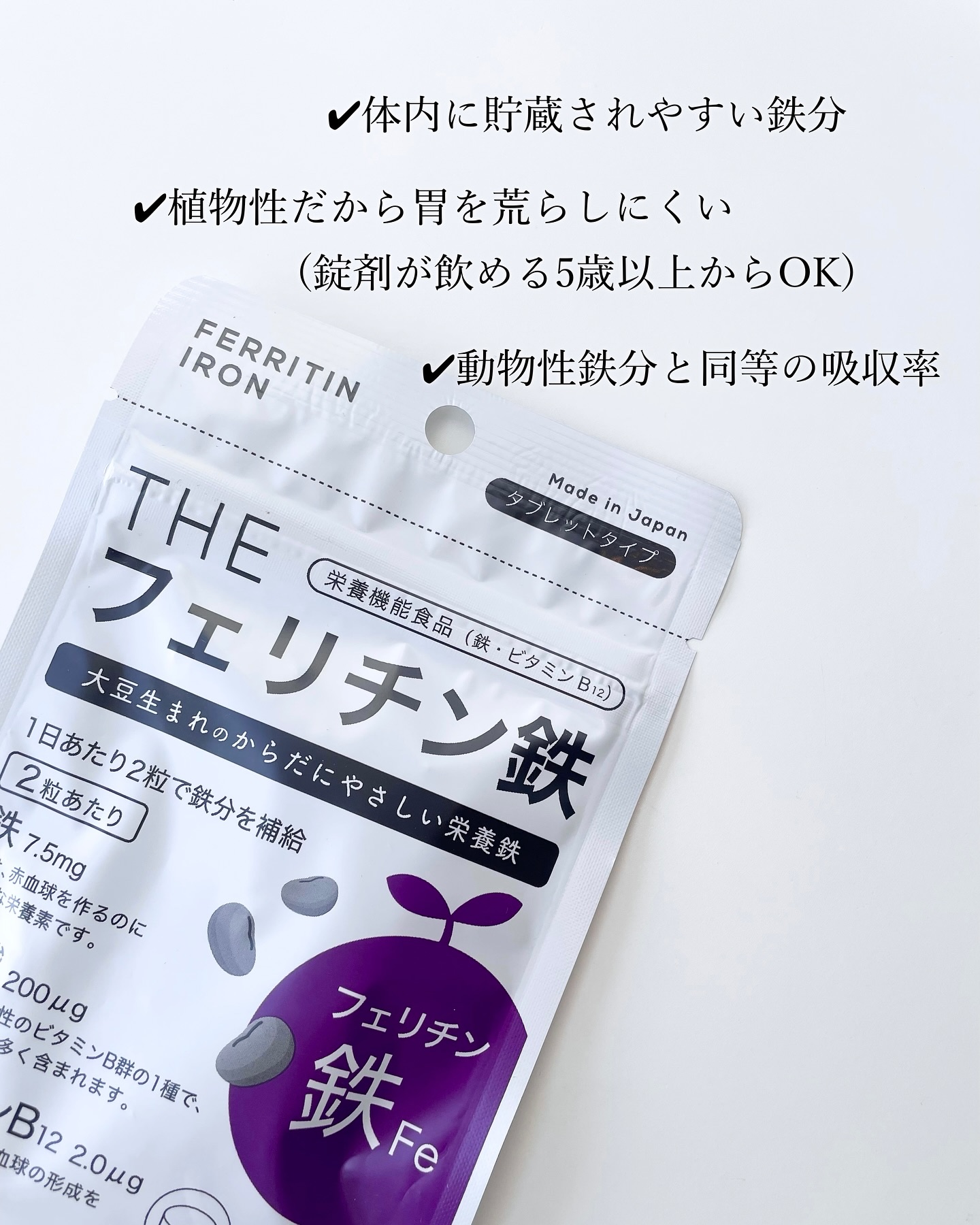 THEフェリチン鉄/武内製薬 THEシリーズ/健康サプリメントを使ったクチコミ（2枚目）