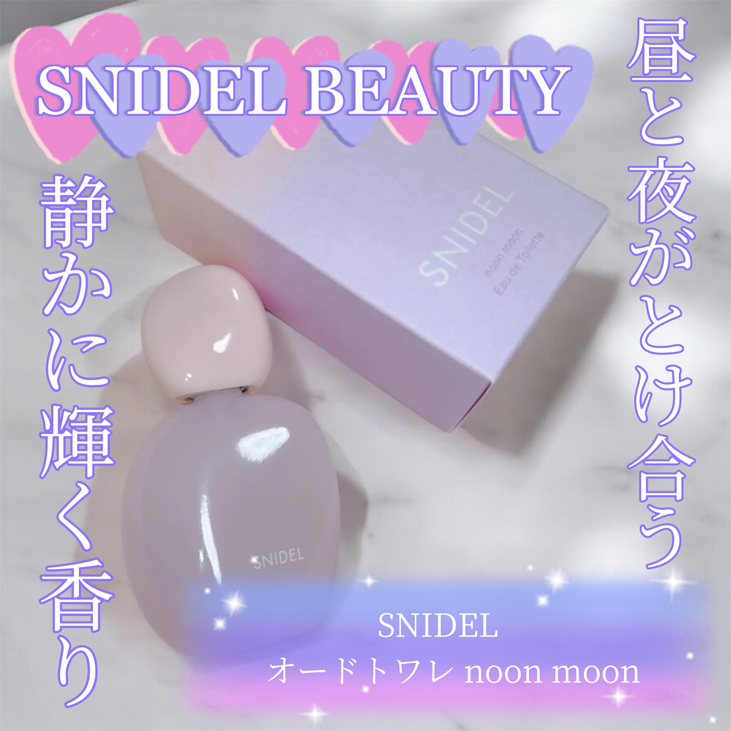 SNIDEL　オードトワレ noon moon/SNIDEL BEAUTY/香水(レディース)を使ったクチコミ（1枚目）