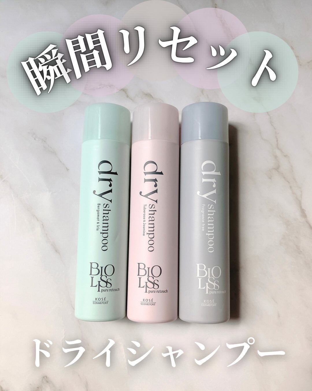 SS ビオリス ピュアレタッチ ドライシャンプー (チュベローズ&ジャスミンの香り)/SSビオリス/ドライシャンプーを使ったクチコミ(1枚目)