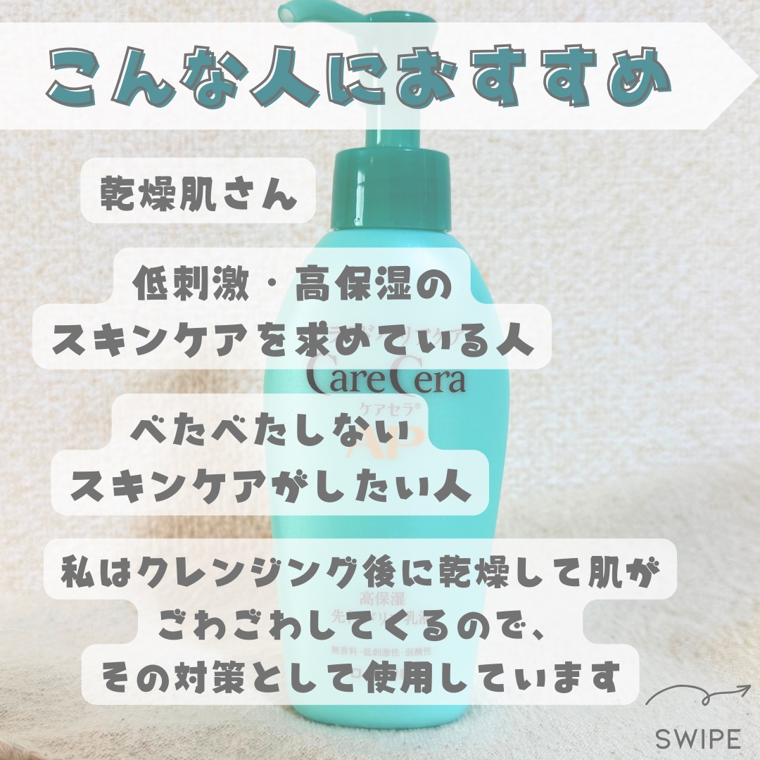ケアセラAP 高保湿先行バリア乳液/ケアセラ/乳液を使ったクチコミ（3枚目）