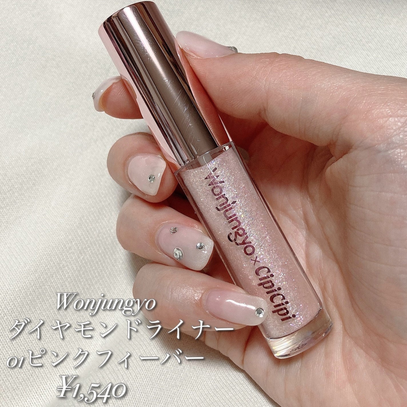 ウォンジョンヨ ダイヤモンドライナー/Wonjungyo/リキッドアイシャドウを使ったクチコミ(2枚目)