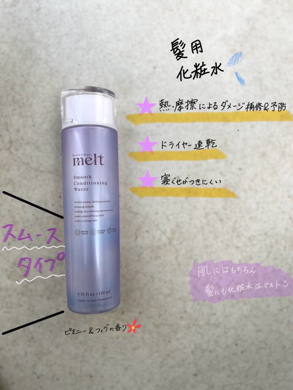 ã¹ã ãŒã¹ ã³ã³ãã£ã·ã§ãã³ã° ãŠã©ãŒã¿ãŒ/melt/ã¢ãŠããã¹ããªãŒãã¡ã³ãã䜿ã£ãã¯ãã³ãïŒ2æç®ïŒ