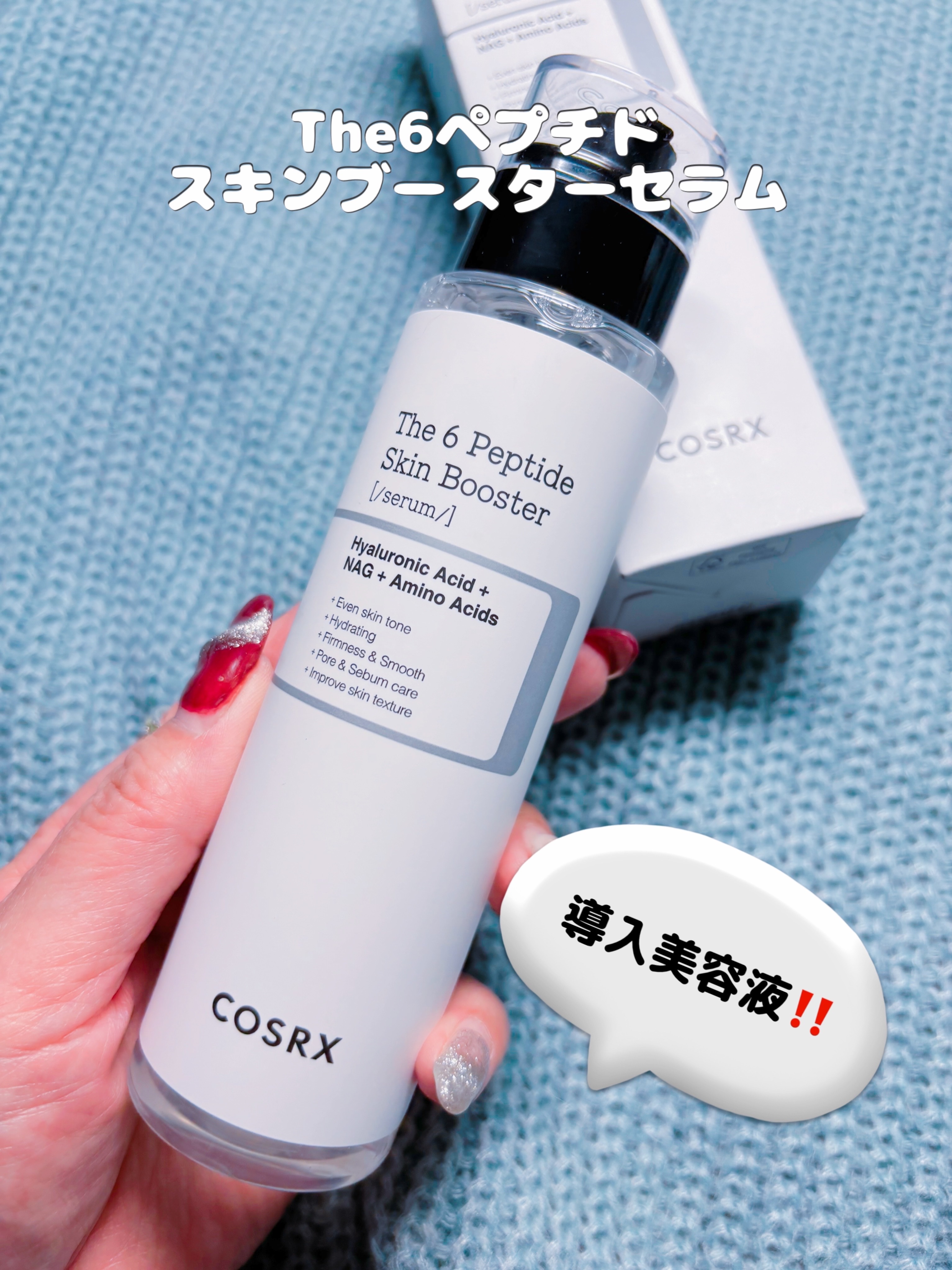 RXザ・6ペプチドスキンブースターセラム/COSRX/ブースター・導入液を使ったクチコミ（2枚目）