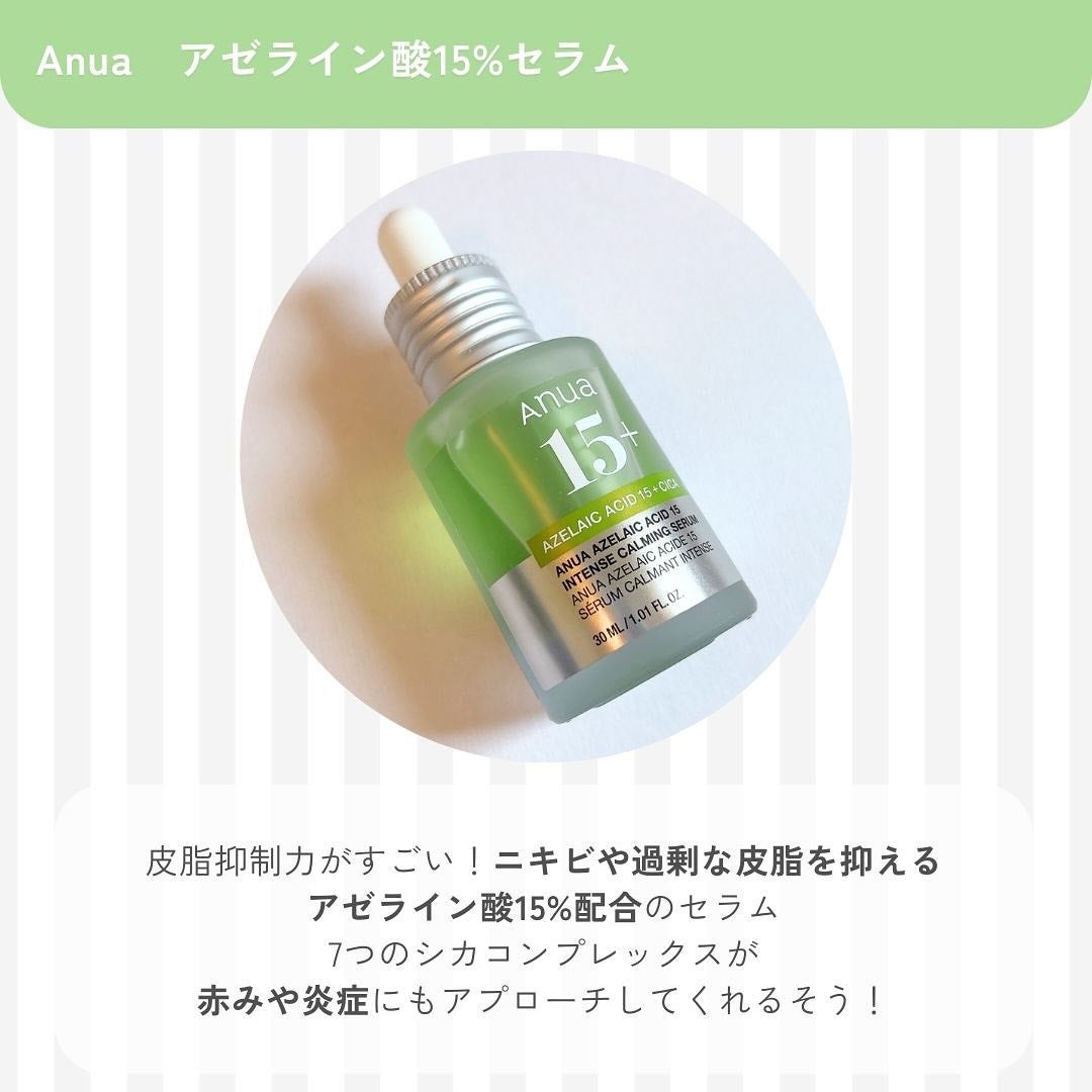 アゼライン酸15 インテンスカーミングセラム/Anua/美容液を使ったクチコミ(2枚目)