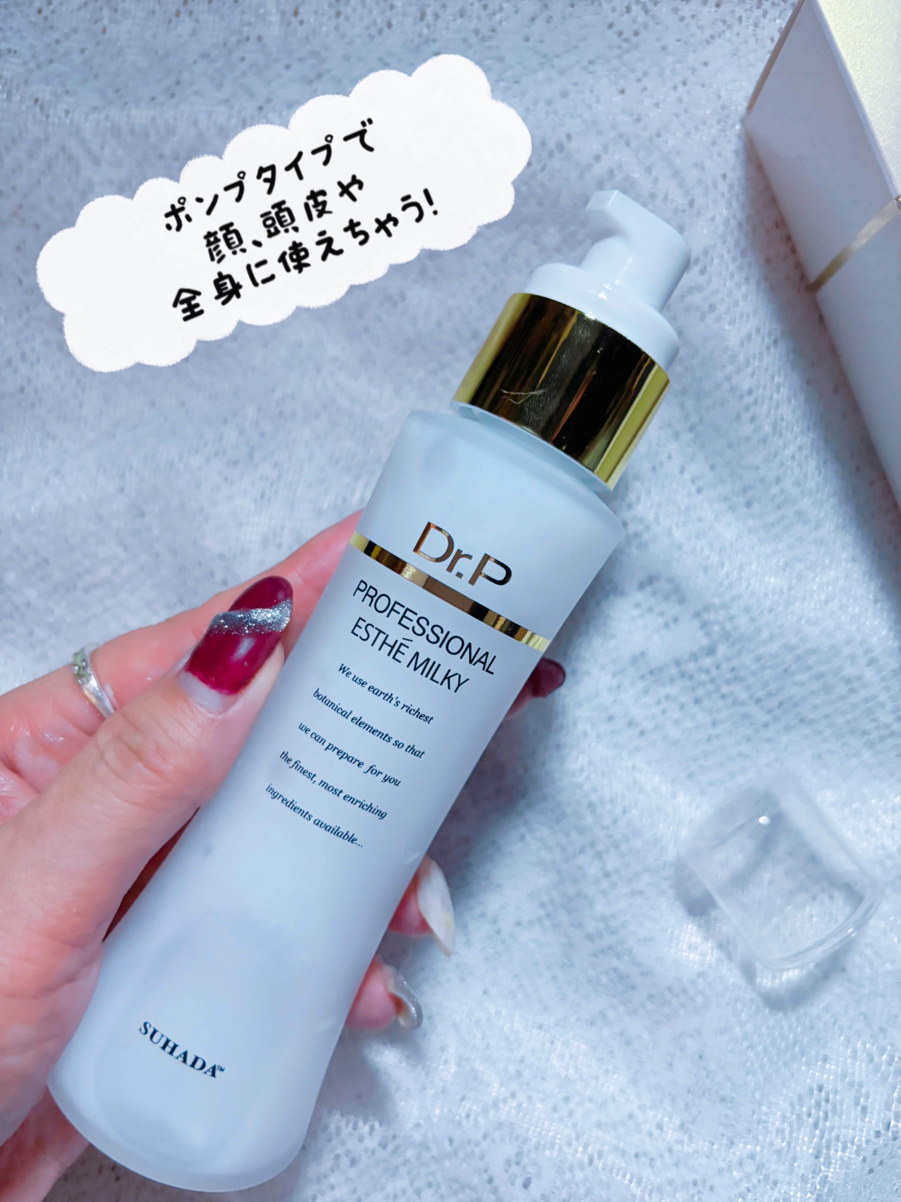 スハダDR.P プロフェッショナルエステミルキー/スハダコスメチックス/美容液を使ったクチコミ（2枚目）