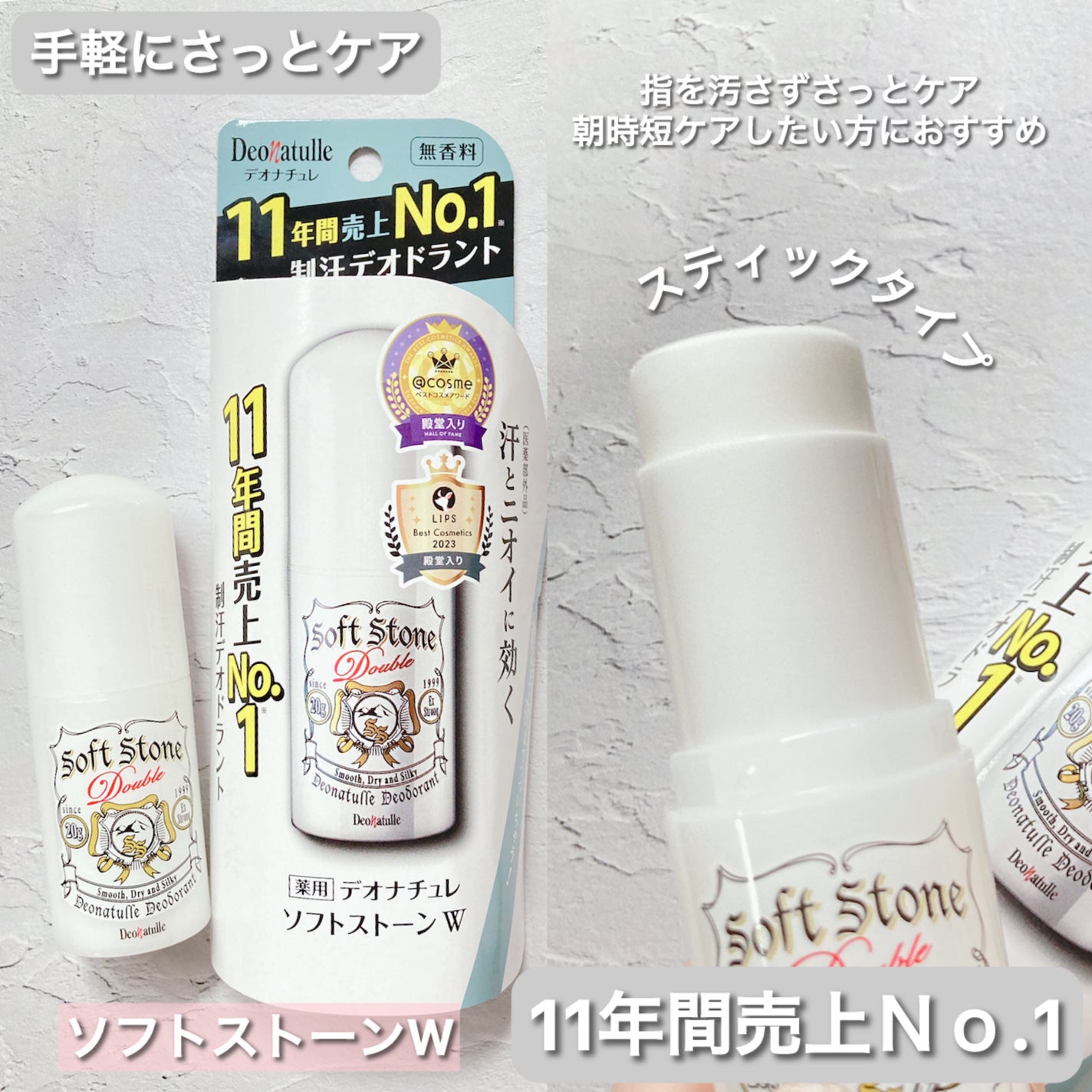 薬用ソフトストーンW/デオナチュレ/デオドラント・制汗剤を使ったクチコミ(2枚目)