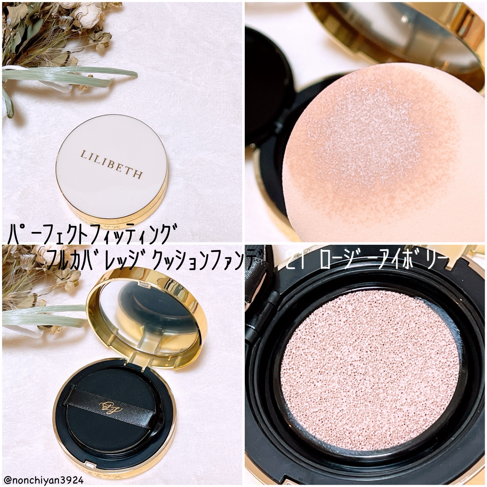 パーフェクティングフィッティング フルカバレッジクッション/LILIBETH/クッションファンデーションを使ったクチコミ（2枚目）