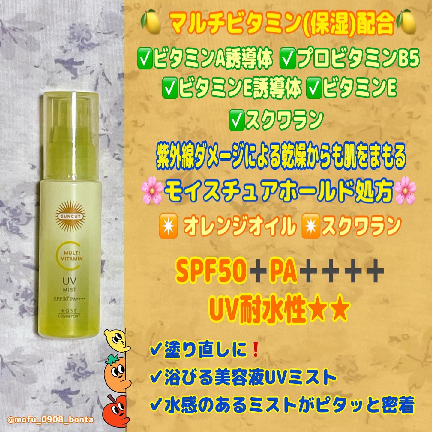 サンカットR マルチビタミンUV エッセンス/サンカット®/日焼け止めクリームを使ったクチコミ（3枚目）