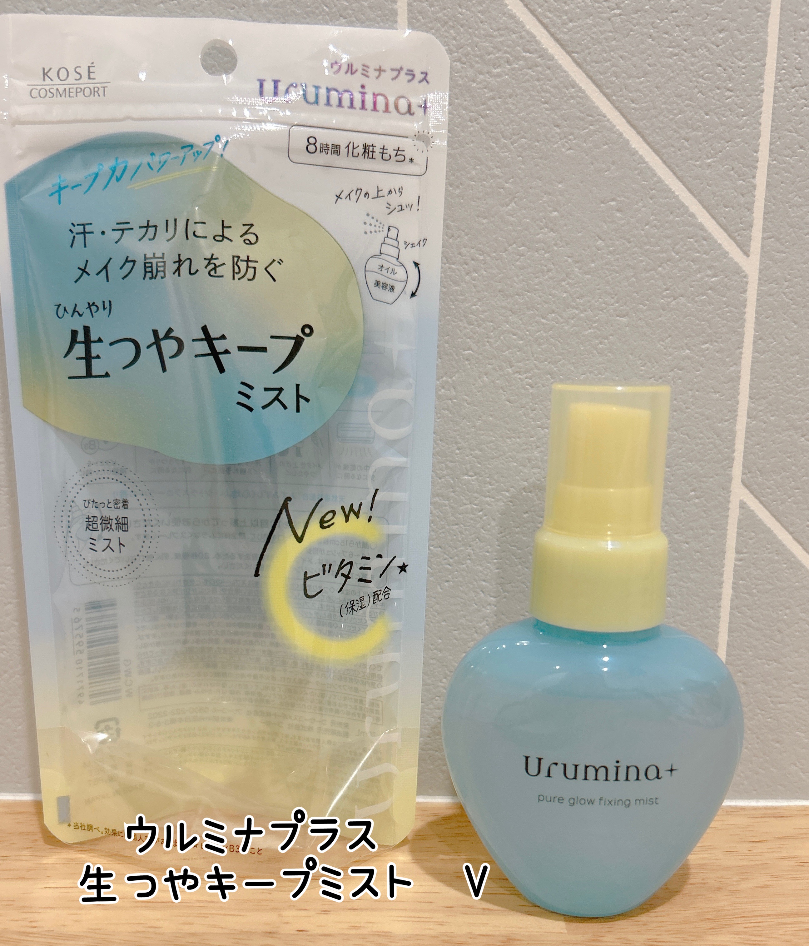 生つやキープミスト/ウルミナプラス/美容液を使ったクチコミ（1枚目）