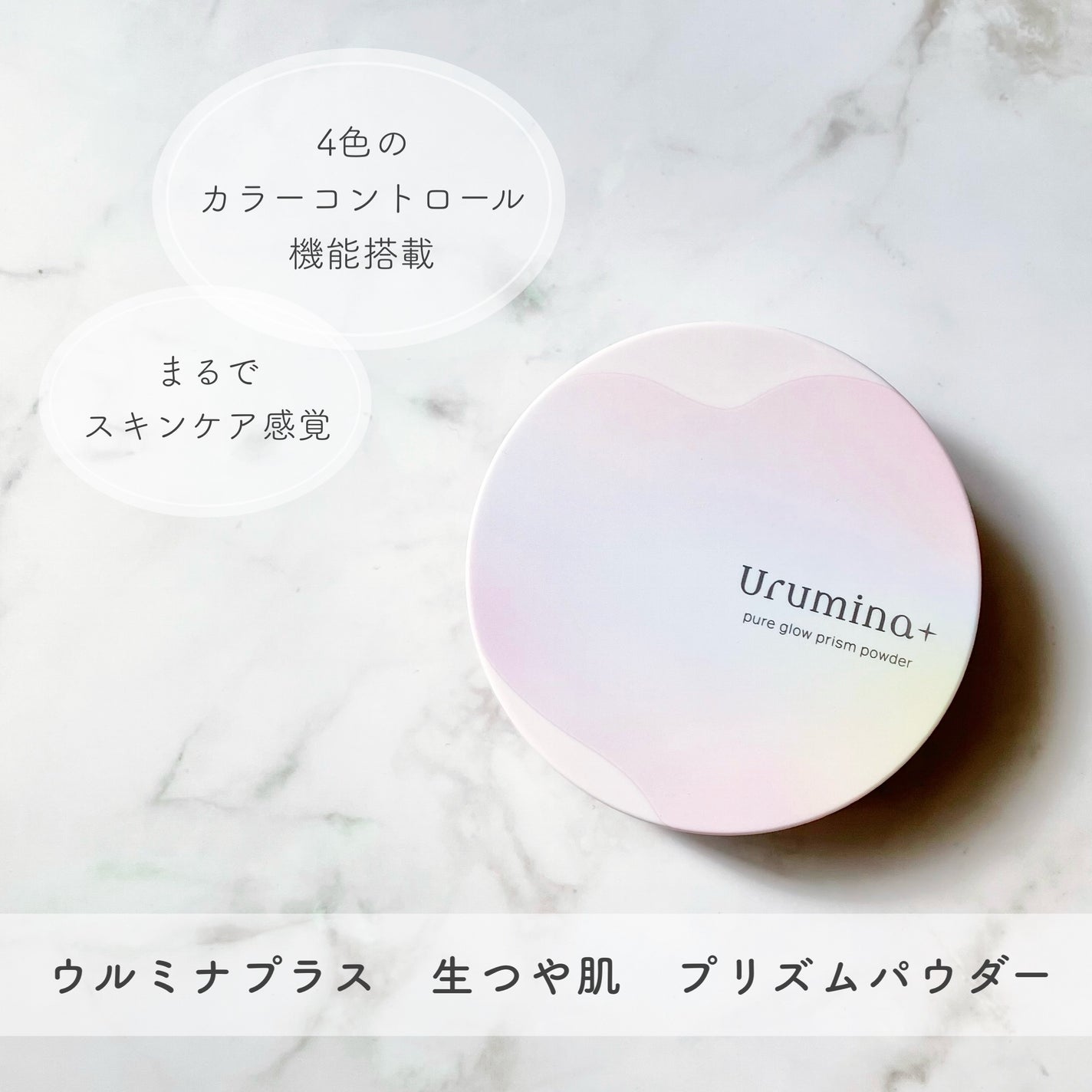 ウルミナプラス 生つや肌 プリズムパウダー/ウルミナプラス/プレストパウダーを使ったクチコミ(1枚目)