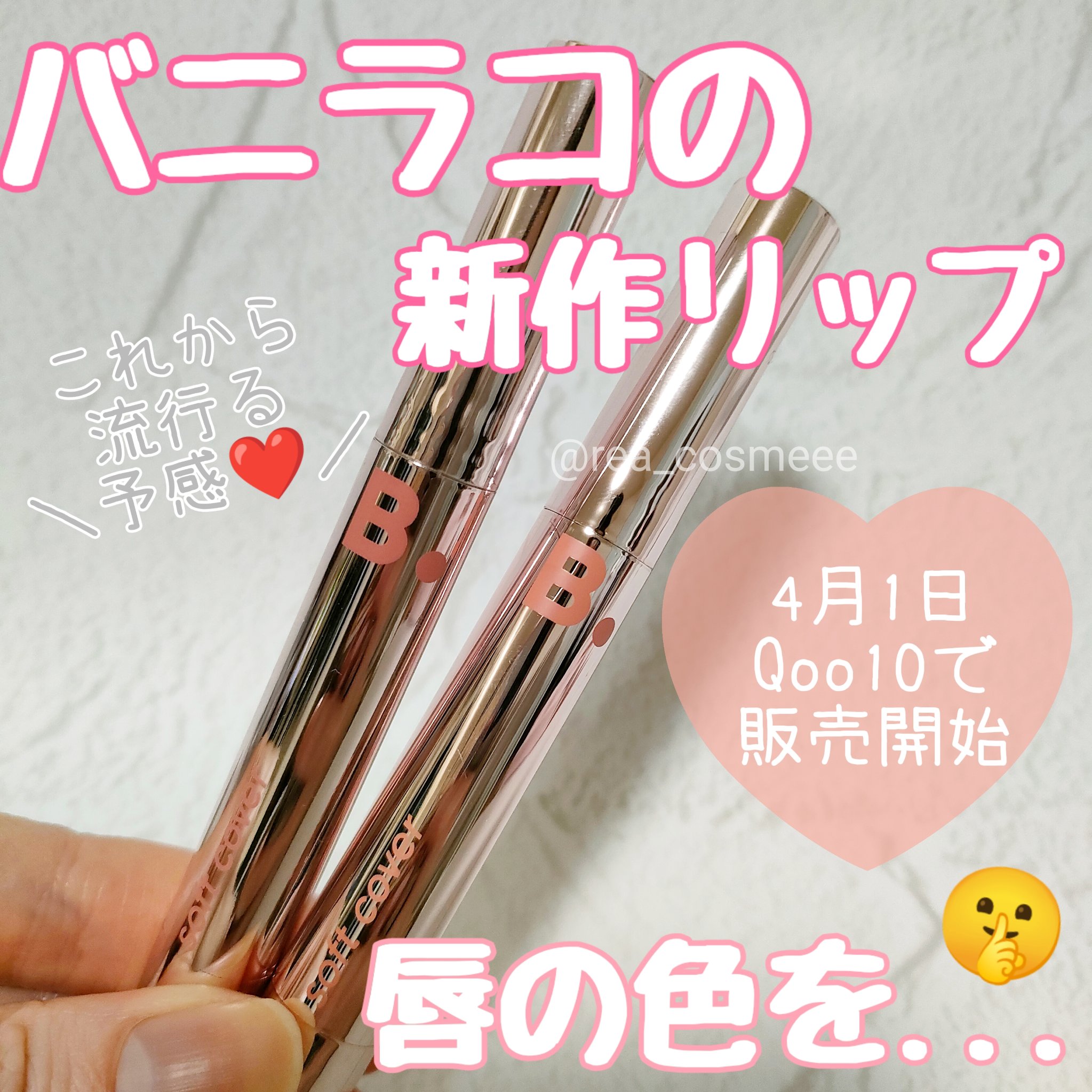 カバーリップベース/BANILA CO/リップライナーを使ったクチコミ（1枚目）