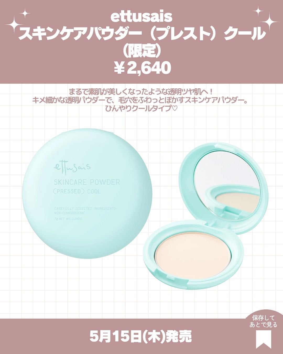 エテュセ ポアレスプライマー クール/ettusais/化粧下地を使ったクチコミ(6枚目)