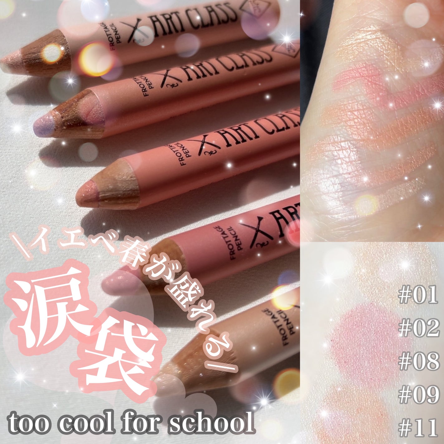 アートクラス フロッタージュペンシル/too cool for school/スティックアイシャドウを使ったクチコミ(1枚目)