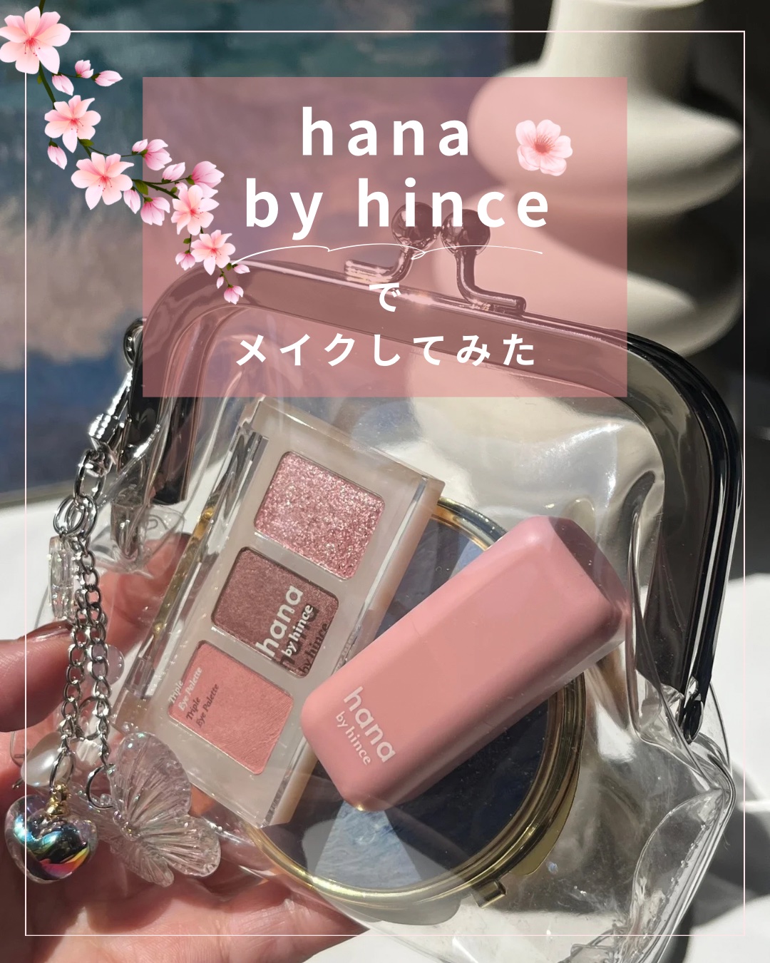 シアーグラスリップスティック/hana by hince/口紅を使ったクチコミ（1枚目）