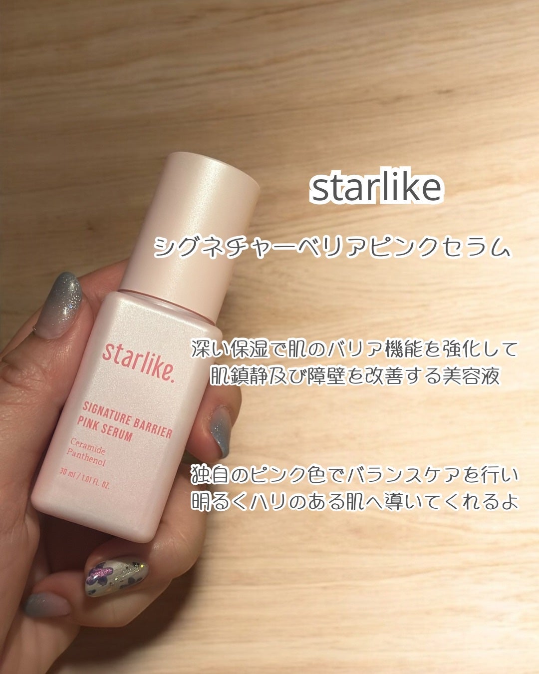 シグネチャーベリアピンクセラム/STARLIKE/美容液を使ったクチコミ(3枚目)