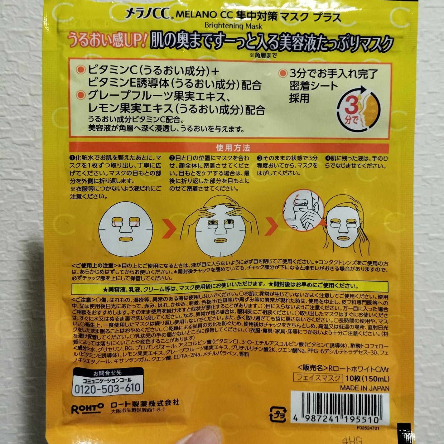 メラノCC 集中対策マスクプラス/メラノCC/シートマスク・パックを使ったクチコミ(2枚目)