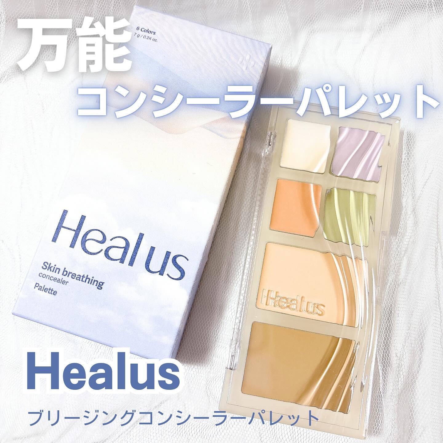 skin breathing concealer palette/Healus/パレットコンシーラーを使ったクチコミ（1枚目）