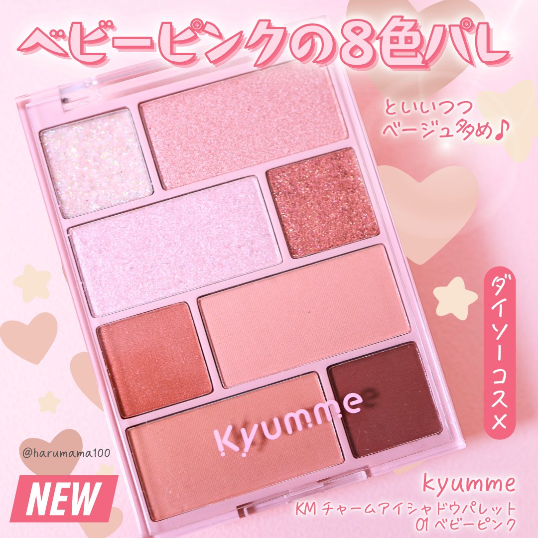 KM チャームアイシャドウパレット/Kyumme/アイシャドウパレットを使ったクチコミ（1枚目）