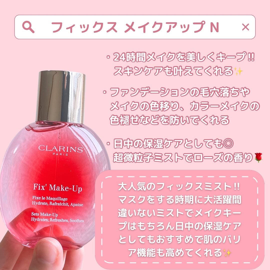 フィックス メイクアップ N/CLARINS/ミスト状化粧水を使ったクチコミ(4枚目)
