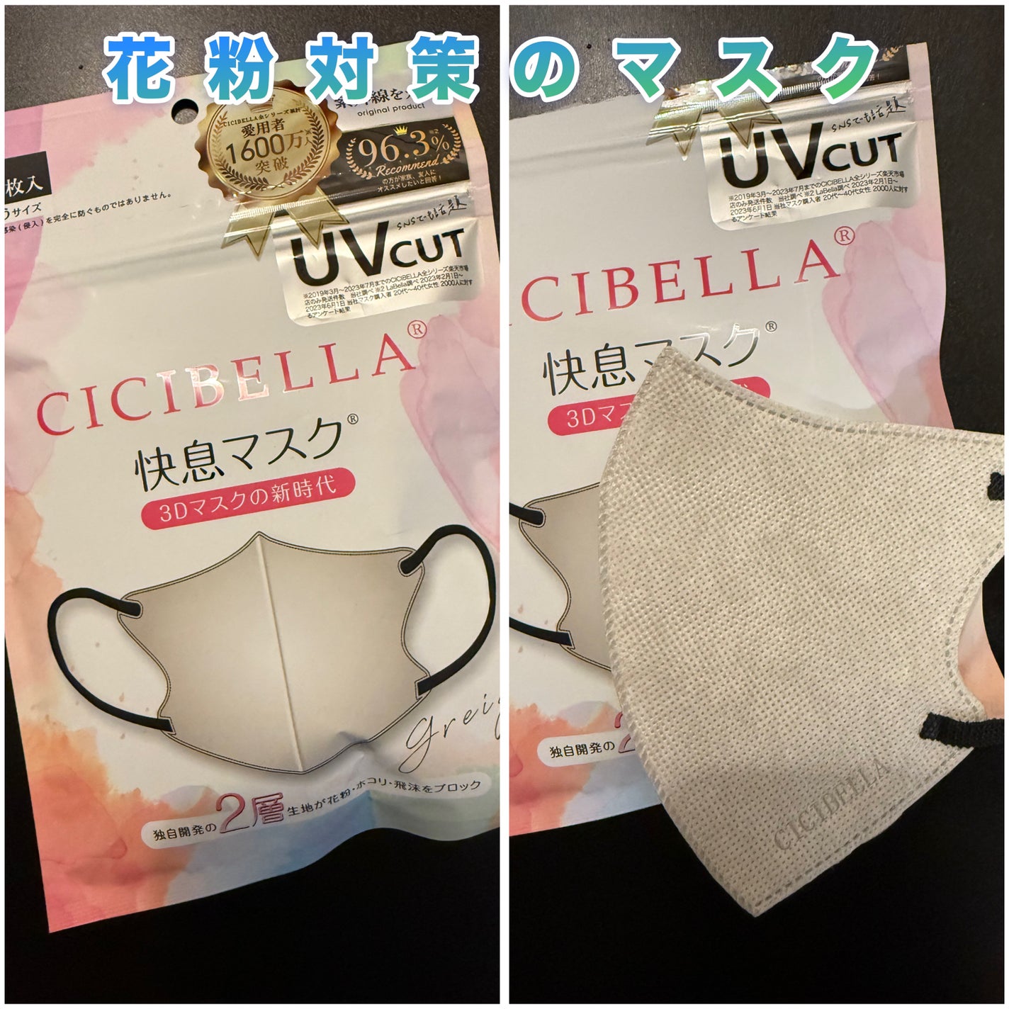 快息マスク/CICIBELLA/マスクを使ったクチコミ(1枚目)