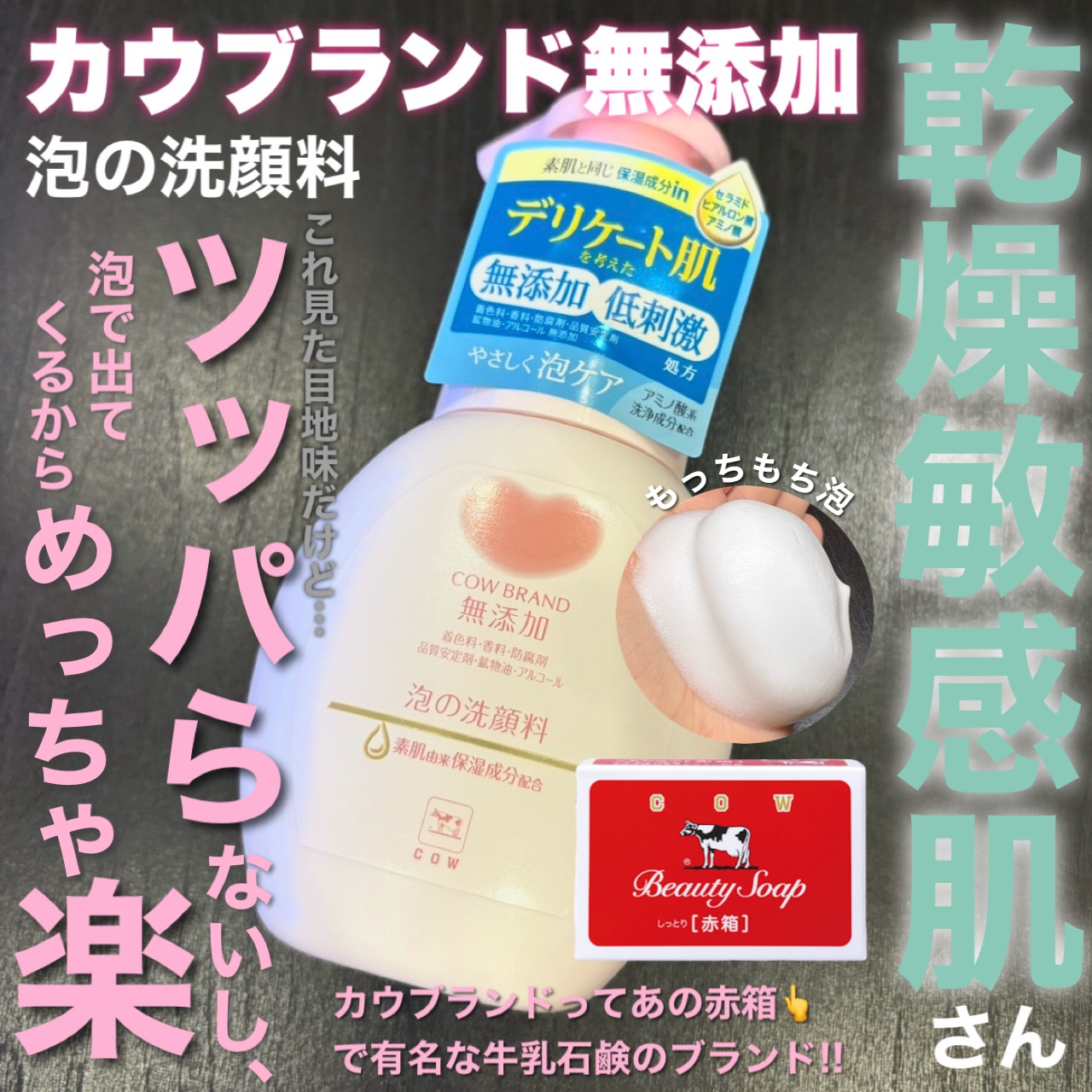 泡の洗顔料/カウブランド無添加/泡洗顔を使ったクチコミ（1枚目）