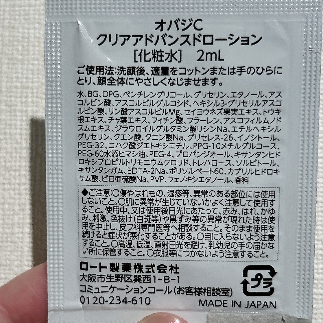 オバジC クリアアドバンスドローション/オバジ/化粧水を使ったクチコミ（2枚目）