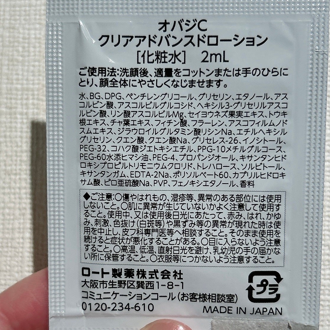 オバジC クリアアドバンスドローション/オバジ/化粧水を使ったクチコミ(2枚目)