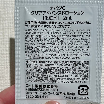 オバジC クリアアドバンスドローション/オバジ/化粧水を使ったクチコミ(2枚目)