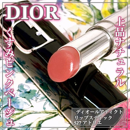 ディオール アディクト リップスティック/Dior/口紅を使ったクチコミ(1枚目)